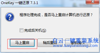 onekey安裝白云系統步驟