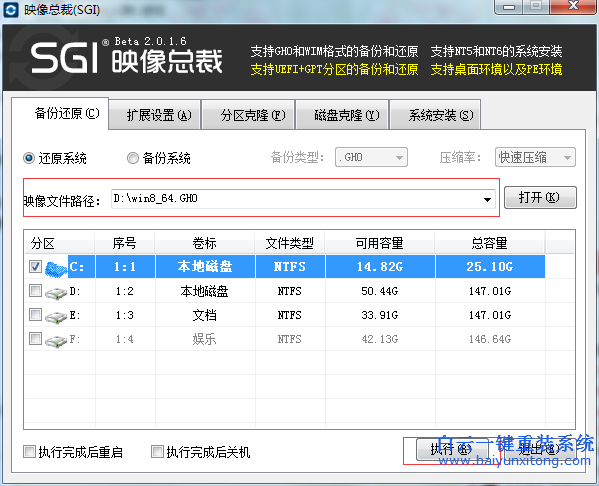 白云ghost win8系統(tǒng)怎么安裝，白云系統(tǒng)安裝教程步驟