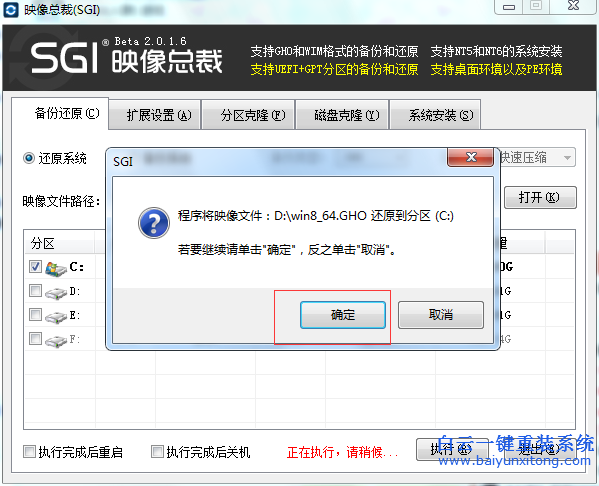 白云ghost win8系統(tǒng)怎么安裝，白云系統(tǒng)安裝教程步驟