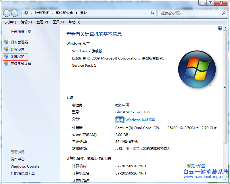 win7,創(chuàng)建,系,統(tǒng)還,原點(diǎn),的,教程,電腦,系統(tǒng),在,步驟