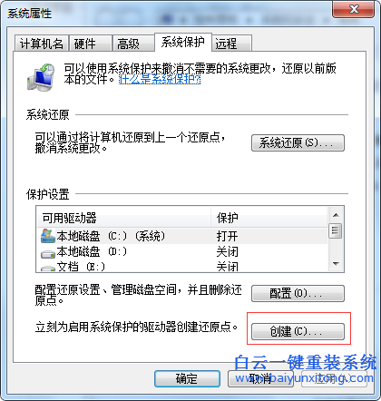 win7,創(chuàng)建,系,統(tǒng)還,原點(diǎn),的,教程,電腦,系統(tǒng),在,步驟