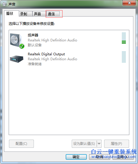 win7,聽,音樂,有人,發,消息,聲音,降低,怎么,步驟