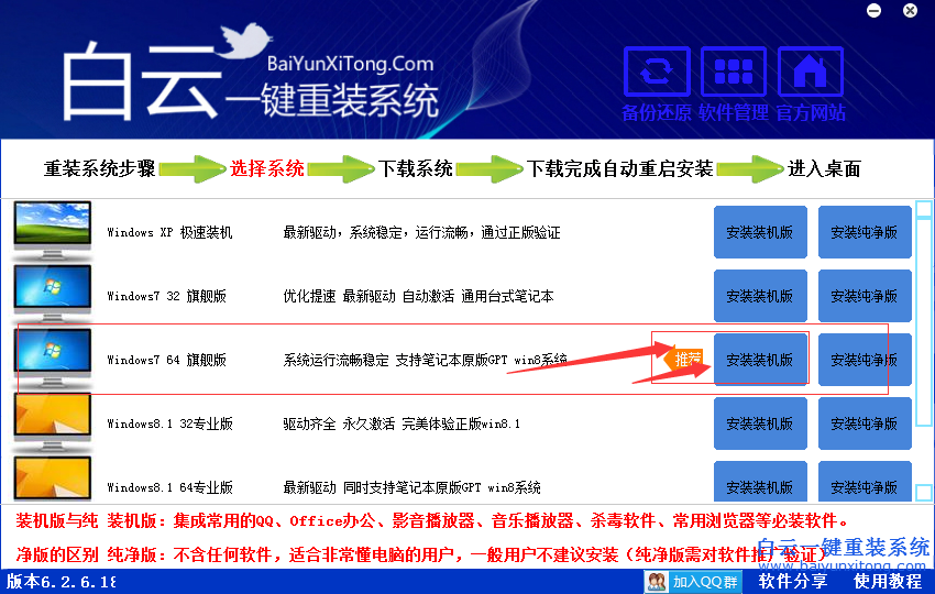 win764位旗艦版安裝教程，電腦怎么重裝系統步驟