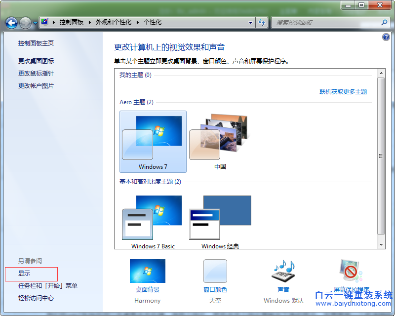 win7,校準(zhǔn),顏色,如何,使用,我們,在,win7,系統(tǒng),步驟