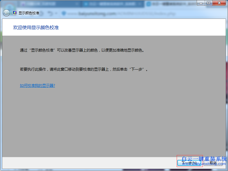 win7,校準(zhǔn),顏色,如何,使用,我們,在,win7,系統(tǒng),步驟