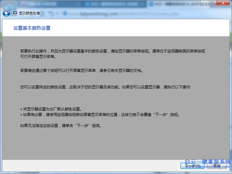 win7,校準(zhǔn),顏色,如何,使用,我們,在,win7,系統(tǒng),步驟