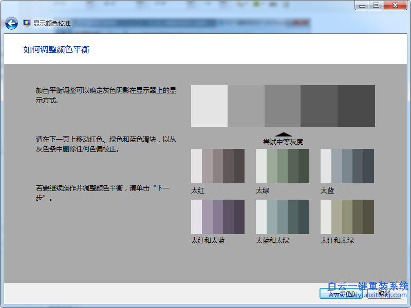 win7,校準(zhǔn),顏色,如何,使用,我們,在,win7,系統(tǒng),步驟