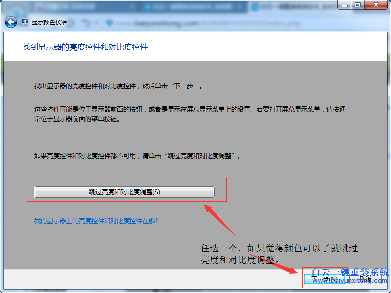 win7,校準(zhǔn),顏色,如何,使用,我們,在,win7,系統(tǒng),步驟