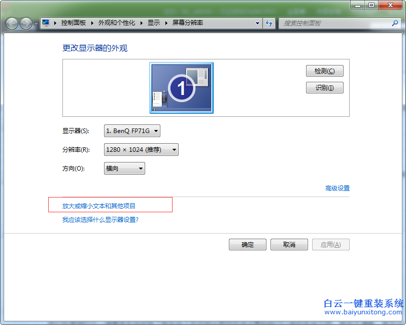 win7,系統,字體,不,清晰,如何,調整,我們,在,步驟