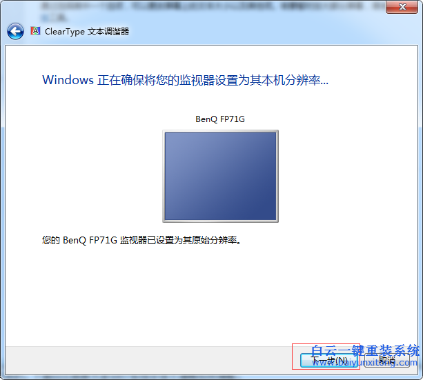 win7,系統,字體,不,清晰,如何,調整,我們,在,步驟