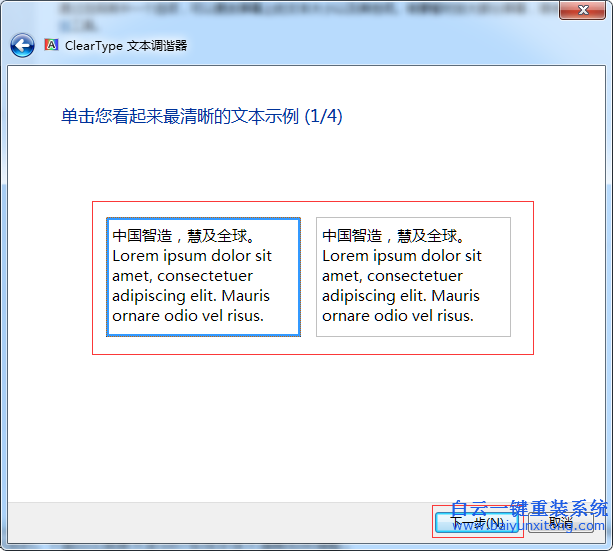 win7,系統,字體,不,清晰,如何,調整,我們,在,步驟