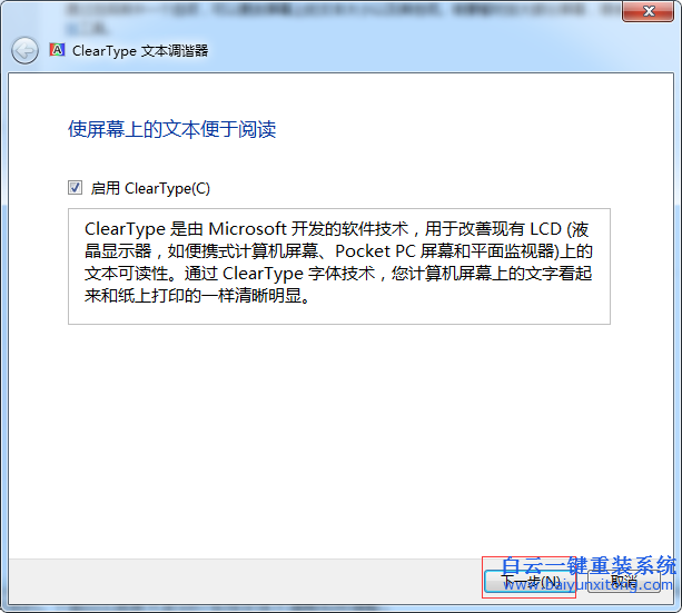 win7,系統,字體,不,清晰,如何,調整,我們,在,步驟