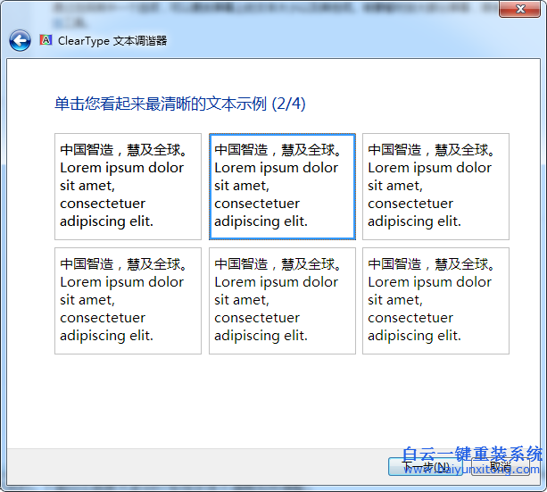 win7,系統,字體,不,清晰,如何,調整,我們,在,步驟