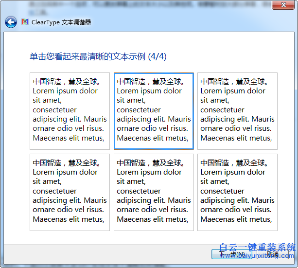 win7,系統,字體,不,清晰,如何,調整,我們,在,步驟