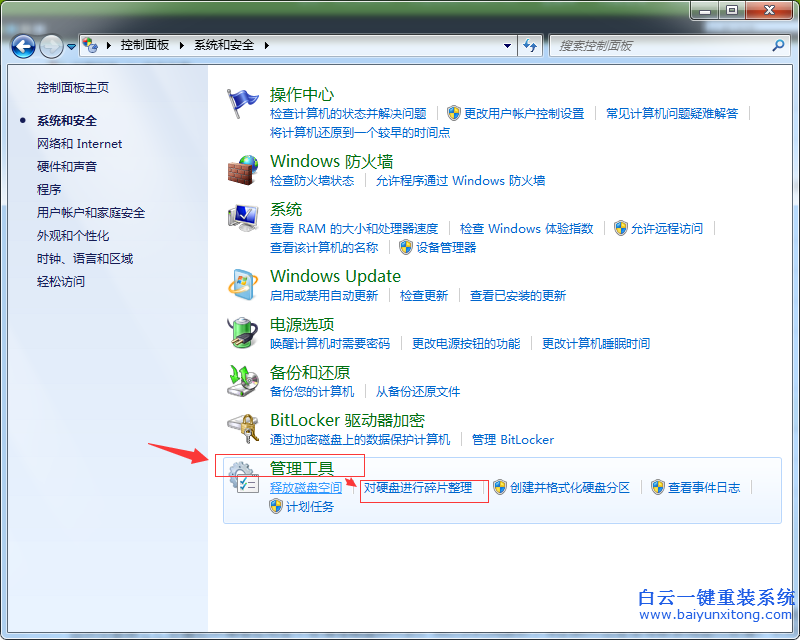 win7,如何,清理,碎片,以,達(dá)到,加快,系統(tǒng),速度,步驟