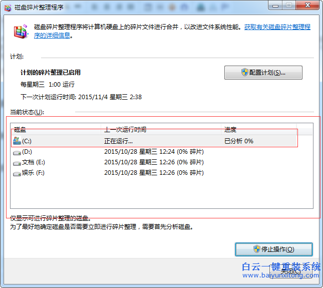 win7,如何,清理,碎片,以,達(dá)到,加快,系統(tǒng),速度,步驟