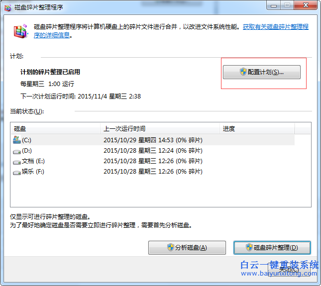 win7,如何,清理,碎片,以,達(dá)到,加快,系統(tǒng),速度,步驟