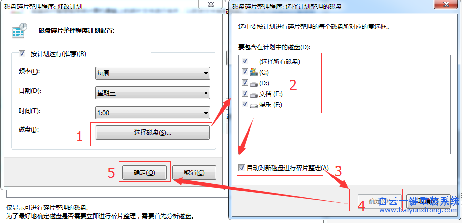 win7,如何,清理,碎片,以,達(dá)到,加快,系統(tǒng),速度,步驟