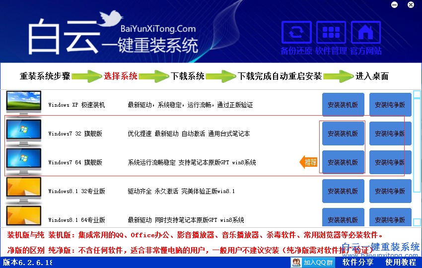 win7系統(tǒng)重裝教程，Windows系統(tǒng)安裝步驟