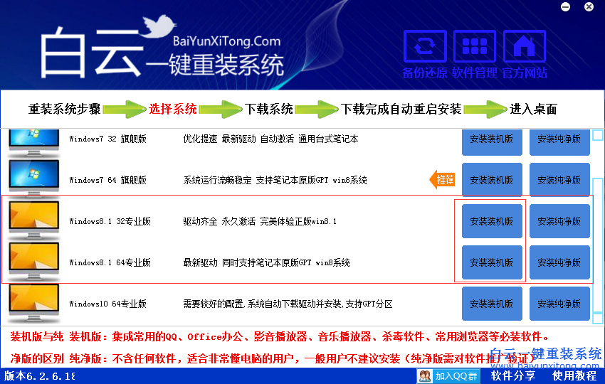 怎么重裝win8系統,win8系統怎么重裝步驟