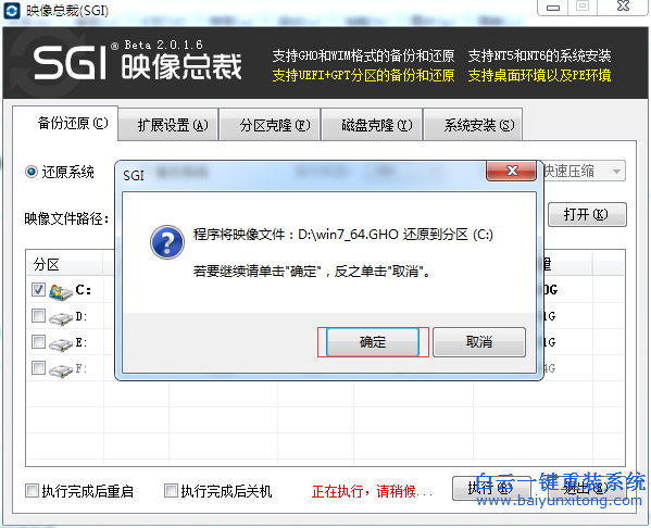 使用SGI重裝系統(tǒng)教程,win7系統(tǒng)安裝教程步驟