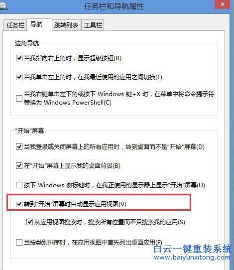 Win8.1,系統(tǒng),如何,禁用,開始,屏幕,Win8.1,系步驟