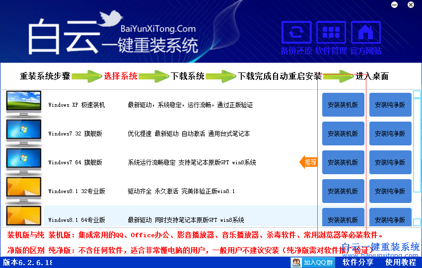 華碩電腦重裝系統(tǒng),品牌機(jī)重裝系統(tǒng)步驟