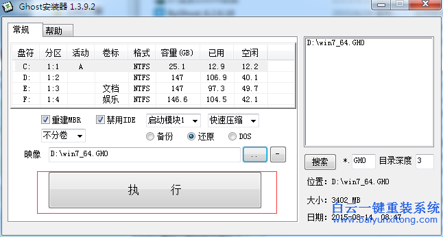 白云一鍵重裝系統，硬盤重裝系統步驟