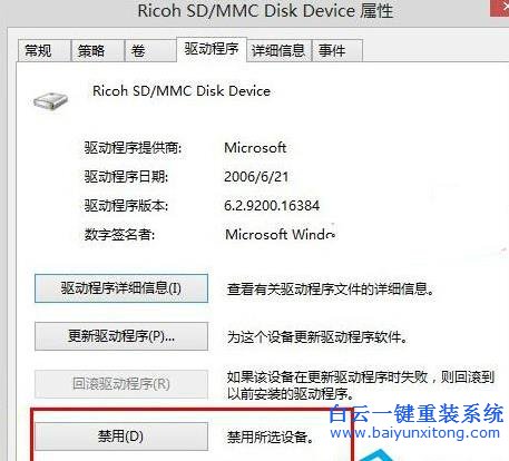 解決,Win8,關(guān),機(jī)時(shí),出現(xiàn),錯(cuò)誤,提示,驅(qū)動(dòng)器,步驟
