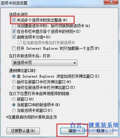 Win8,如何,讓,瀏覽器,出現,提示,“,是否,關閉,步驟