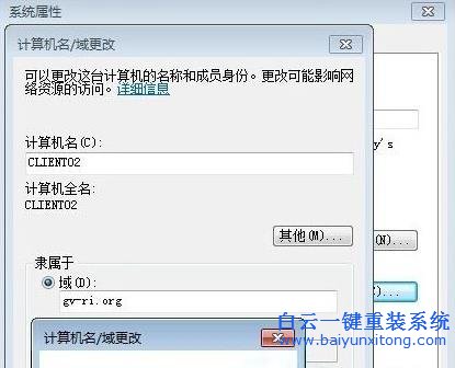 Win7,系統(tǒng),中域,無法,加入,提示,“,找,不到,步驟