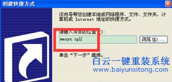 系統(tǒng),如何,創(chuàng)建,一個,快捷鍵,達(dá)到,一鍵,靜音,步驟