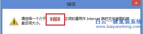 win8,系統,下,IE10,瀏覽器,不能,緩存,如何,解決步驟