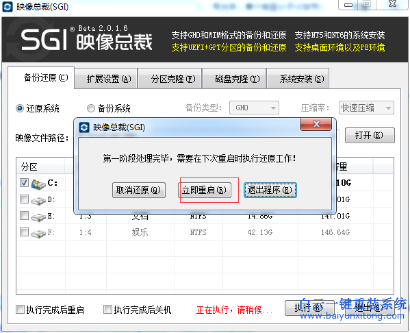 筆記本怎么硬盤安裝系統，sgi映像總裁怎么安裝步驟