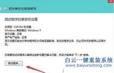 Win10,系統,應用程序,不兼容,的,處理,辦法,Win1步驟