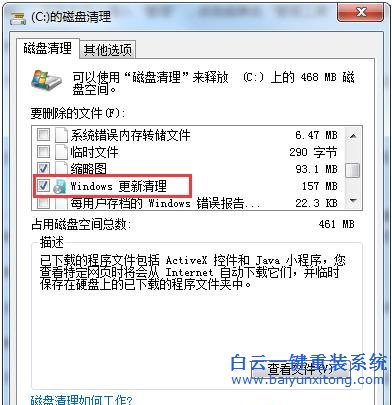 教你,兩個(gè),清理,Win7,系統(tǒng),更,新產(chǎn),生的,緩存,步驟