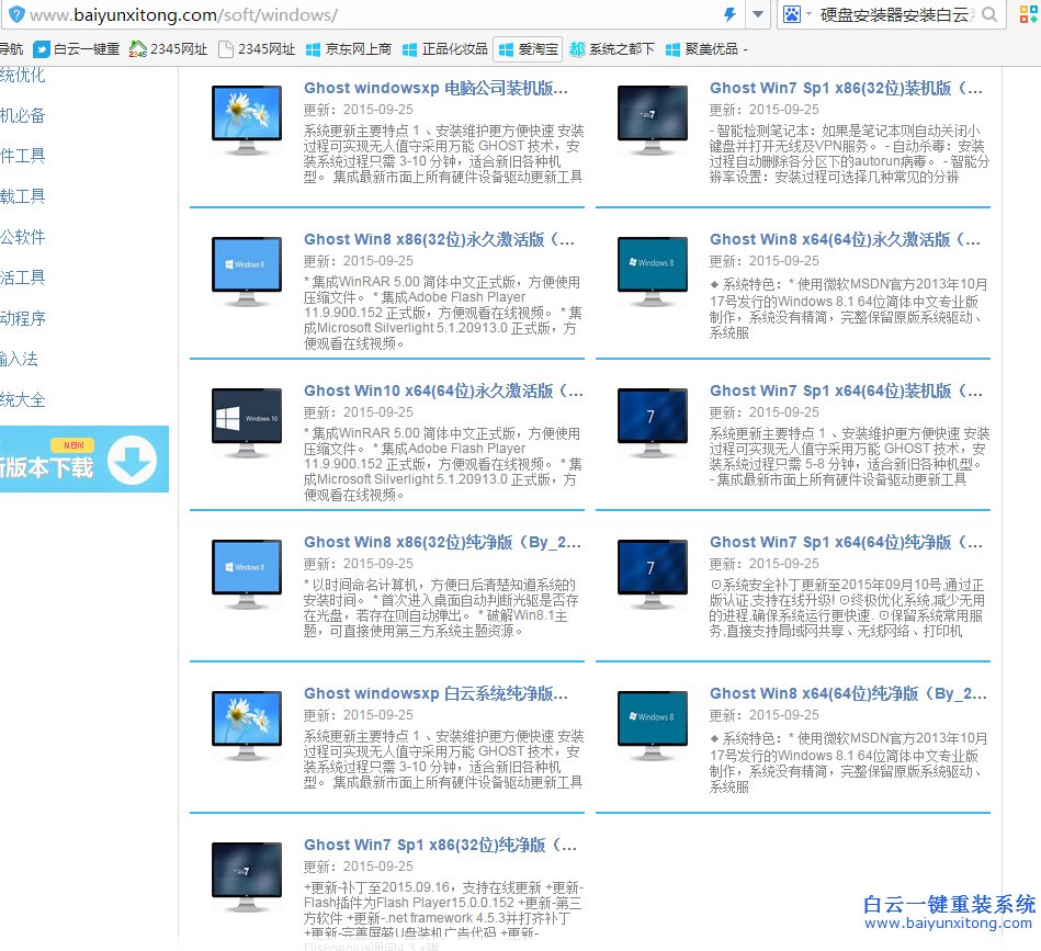 硬盤安裝器安裝系統教程，白云系統怎么安裝步驟