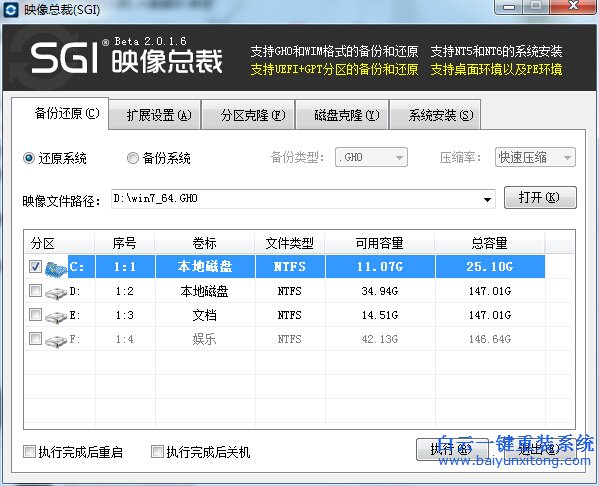 硬盤安裝器安裝系統教程，白云系統怎么安裝步驟