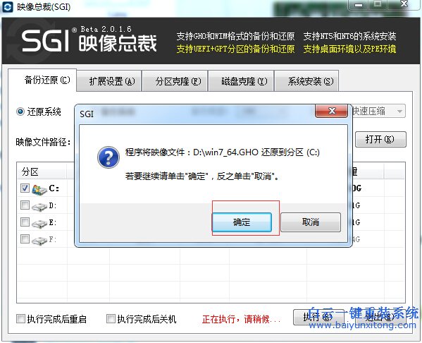 硬盤安裝器安裝系統教程，白云系統怎么安裝步驟