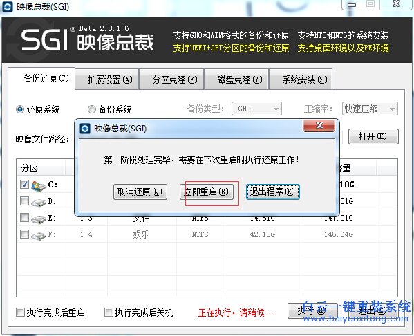 硬盤安裝器安裝系統教程，白云系統怎么安裝步驟