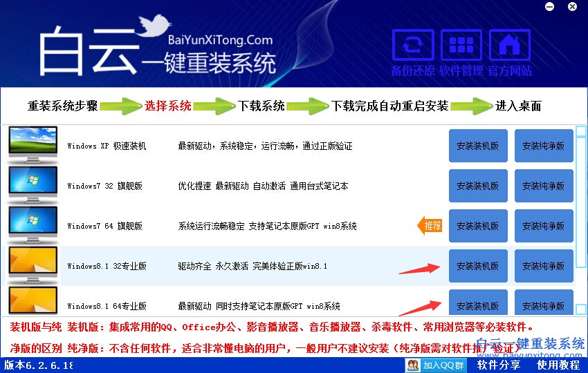 如何一鍵重裝win8，硬盤重裝win8教程步驟