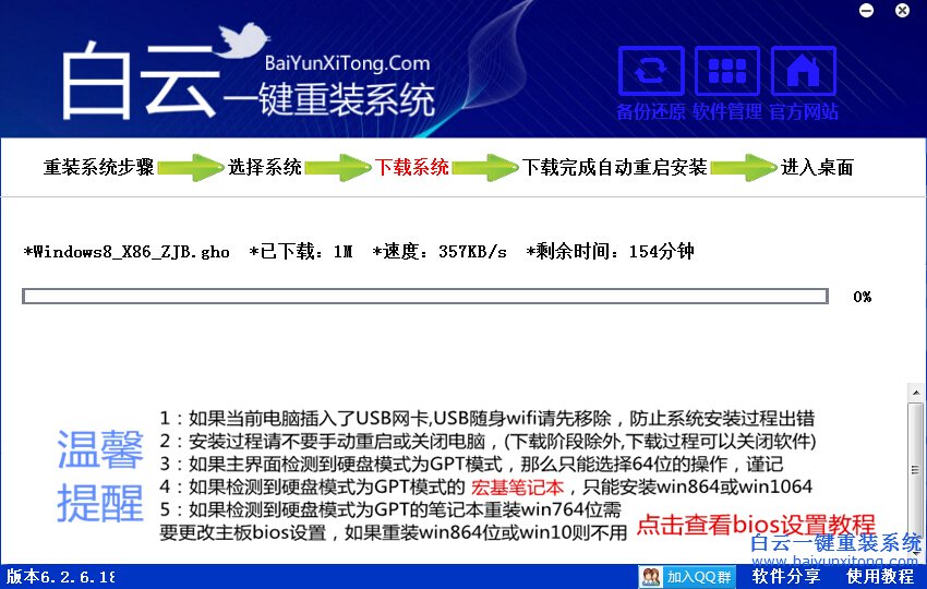 如何一鍵重裝win8，硬盤重裝win8教程步驟