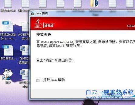 Win7,系統,無法,安裝,Java,怎么辦,作為,步驟