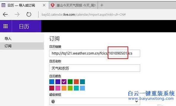 如,何為,Win10,系統,日歷,添加,農歷,目前,Win1步驟