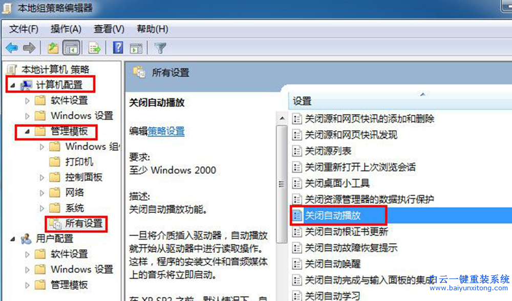 Win7,系統(tǒng),下,關(guān)閉,所有,驅(qū)動器,自動播放,功能,步驟
