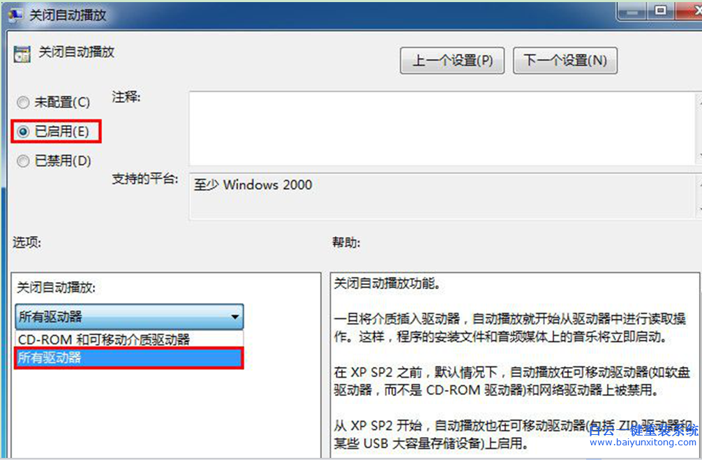 Win7,系統(tǒng),下,關(guān)閉,所有,驅(qū)動器,自動播放,功能,步驟