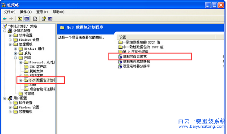系統(tǒng),去除,網(wǎng)絡(luò),限速,的,設(shè)置,方法,正常,步驟
