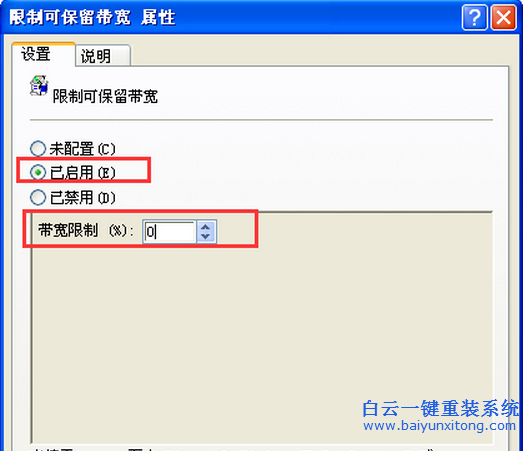 系統(tǒng),去除,網(wǎng)絡(luò),限速,的,設(shè)置,方法,正常,步驟
