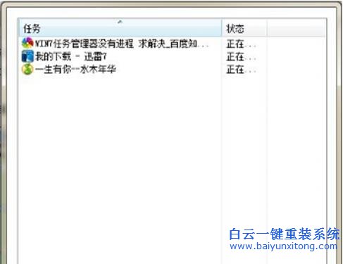 Win7,系統(tǒng),任務(wù),管理器,找,不到,進程,菜單,欄,步驟