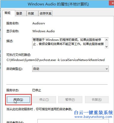 如何,解決,Win10,音頻,服務(wù),未運,行的,問題,步驟